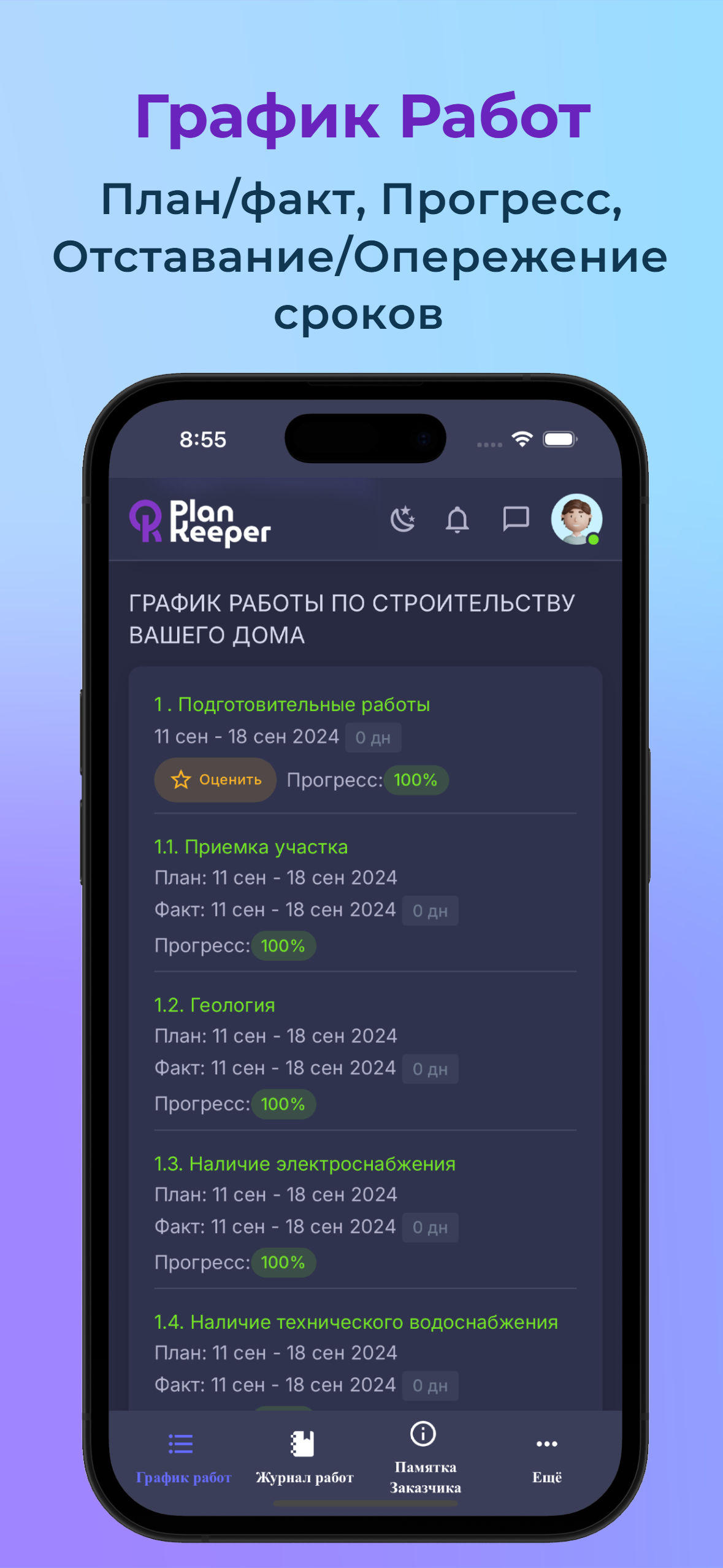 Plan%20Keeper%20 %20Сервис%20для%20взаимодействия с клиентами