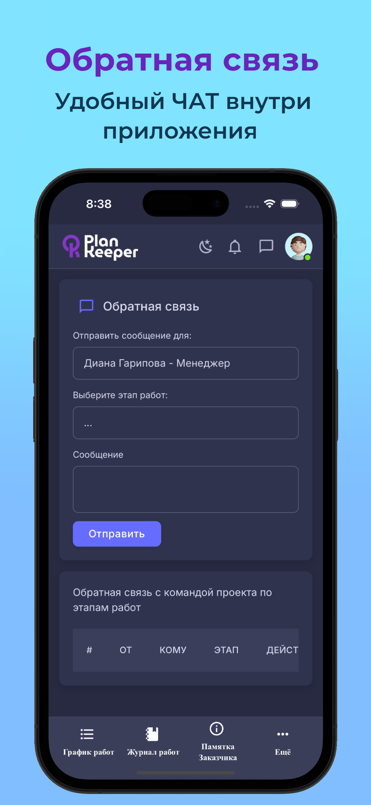 Plan%20Keeper%20 %20Сервис%20для%20взаимодействия с клиентами