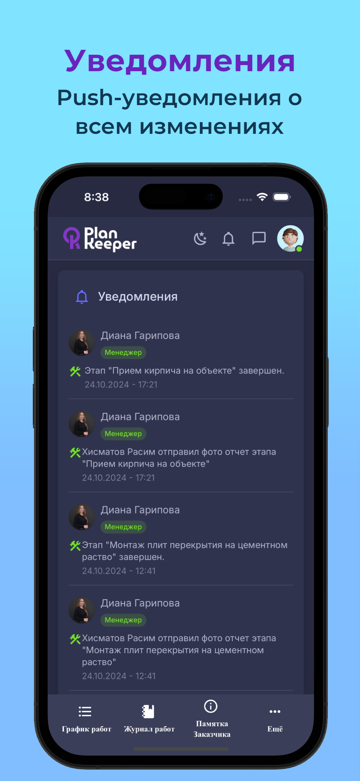 Plan%20Keeper%20 %20Сервис%20для%20взаимодействия с клиентами